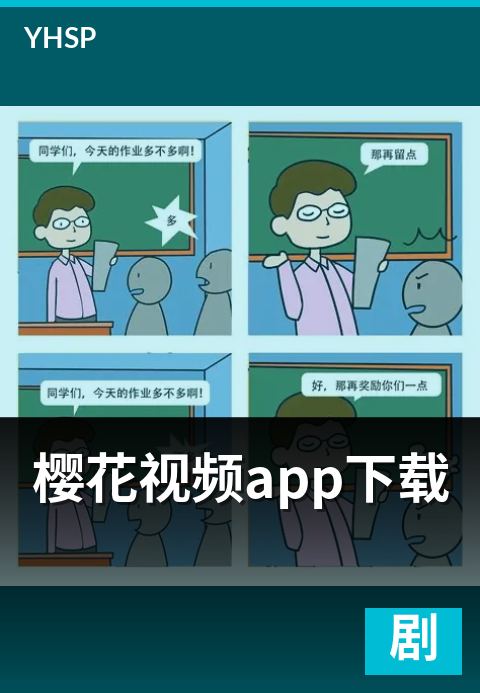 樱花视频app下载 - 移动端原生客户端使用与版本选择指南