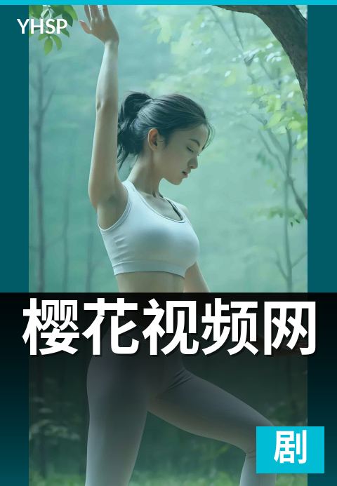 樱花视频网 - 站点架构与跨域名内容同步机制