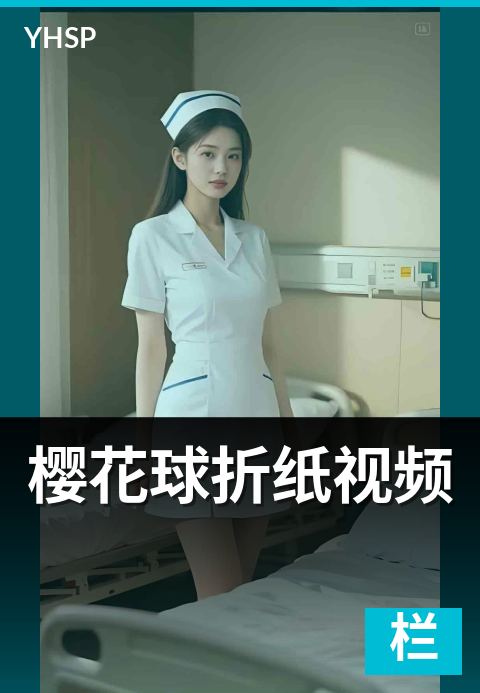 下一篇：樱花球折纸视频 - 12 朵单花组装立体球完整指南