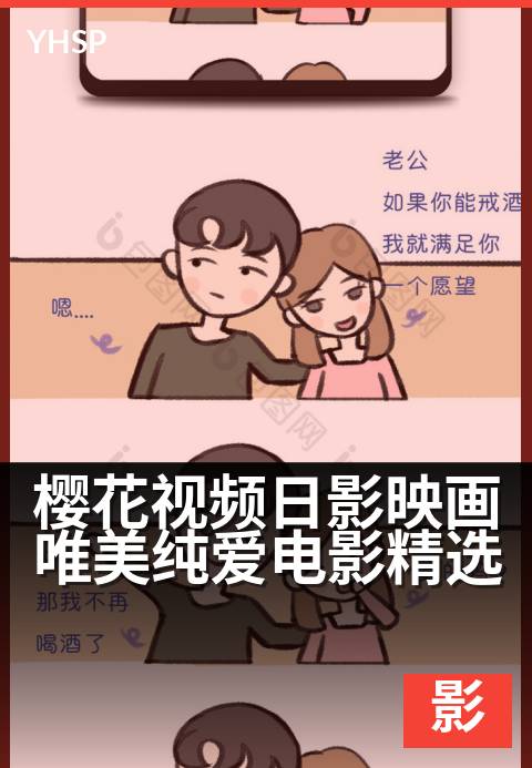 上一篇：樱花视频日影映画唯美纯爱电影精选 - 日影映画：樱花季的唯美纯爱故事