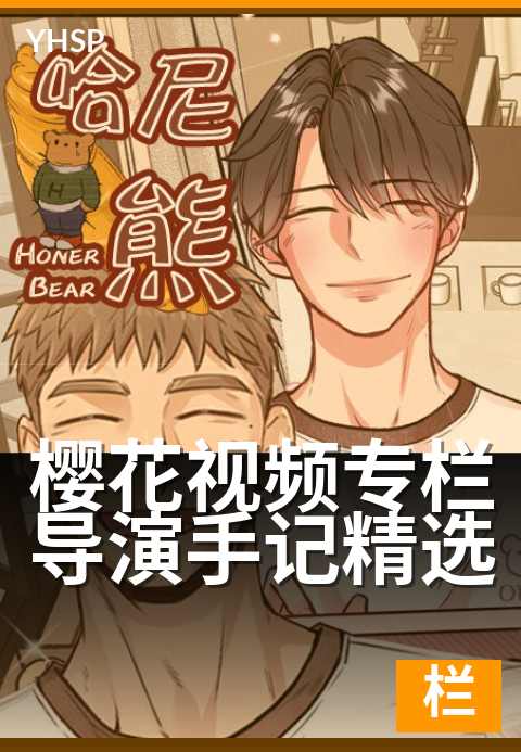 樱花视频专栏导演手记精选 - 从镜头背后看樱花故事