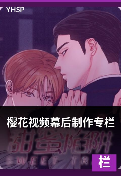 上一篇：樱花视频幕后制作专栏 - 动画制作幕后流程与团队访谈专栏