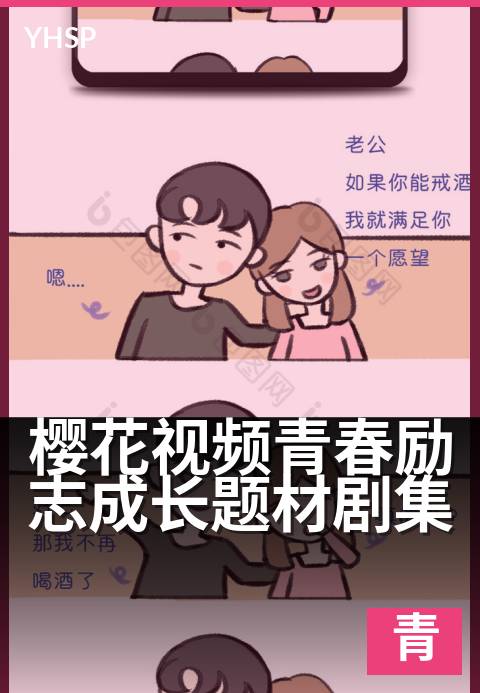 下一篇：樱花视频青春励志成长题材剧集 - 樱花飘落处见证青春蜕变与梦想绽放