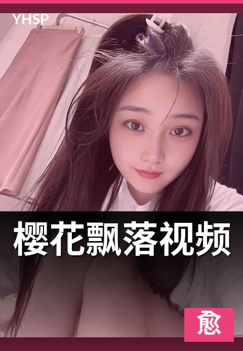 下一篇：樱花飘落视频 - 春日美学影像与季节情绪的双重赏析