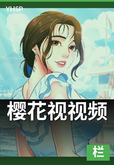 下一篇：樱花视视频 - 重复字搜索词背后的真实需求拆解