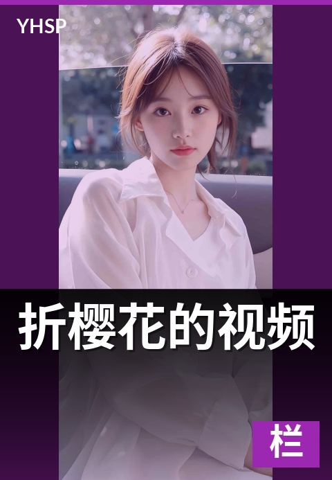 上一篇：折樱花的视频 - 入门者的第一朵樱花折纸
