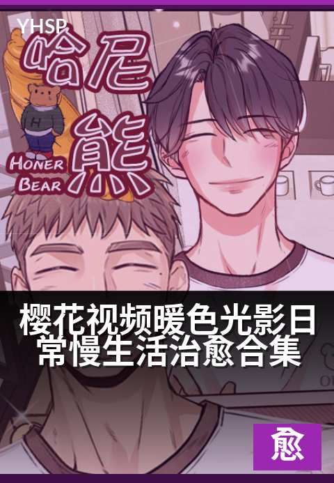 樱花视频暖色光影日常慢生活治愈合集 - 让每一帧温柔光影抚平生活的褶皱