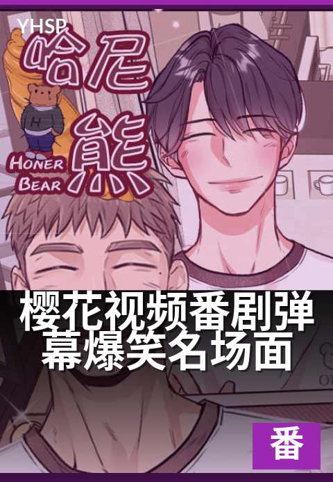 樱花视频番剧弹幕爆笑名场面 - 年度沙雕番弹幕神回合集
